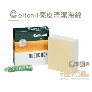 Collonil 麂皮橡皮擦 K120 _采靚鞋包精品