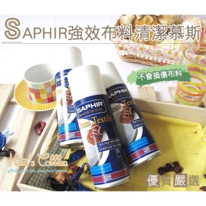 法國 SAPHIR 強效布料清潔慕斯(200ml) K20 _采靚鞋包精品