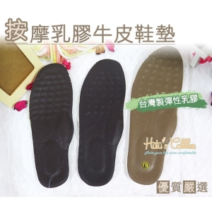 台灣製造 按摩牛皮乳膠鞋墊(10mm厚) C38 _采靚鞋包精品