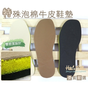 台灣製造 抗壓海棉牛皮鞋墊 13mm 厚 高密度抗壓 Lanew 鞋墊 C39 _采靚鞋包精品_