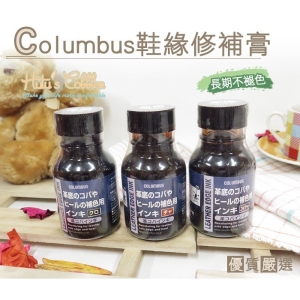 日本哥倫布斯 Columbus 鞋緣修補膏 K73 _采靚鞋包精品
