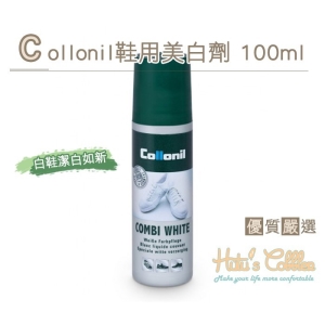 Collonil Combi White 鞋用潔白劑(100ml) K121 _采靚鞋包精品
