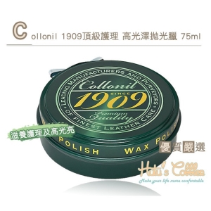 Collonil 1909 頂級護理高光澤拋光臘(75ml) L185 _采靚鞋包精品