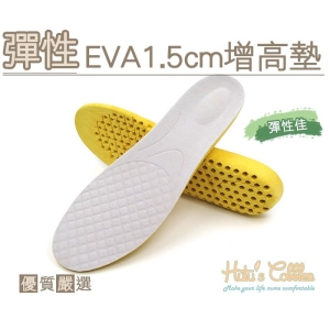 彈性 EVA1.5cm 加高墊 B37 _采靚鞋包精品