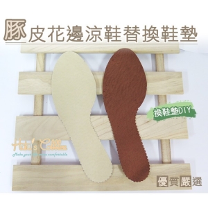 台灣製造 豚皮花邊涼鞋替換鞋墊 C95 _采靚鞋包精品