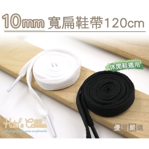 10mm 寬扁鞋帶 120cm G126 _采靚鞋包精品_