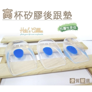 高杯矽膠後跟墊 E20 _采靚鞋包精品_