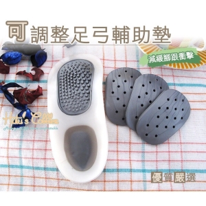 調整足弓輔助墊 H16 _采靚鞋包精品_