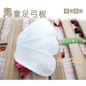 兒童足弓板 兒童足弓鞋墊 H17 _采靚鞋包精品_