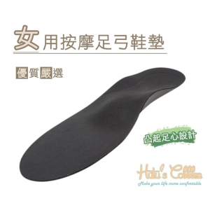 女用按摩足弓鞋墊  _采靚鞋包精品_ C119