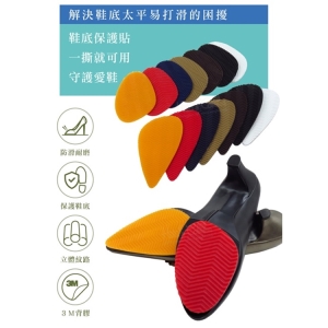 台灣製造 加厚 3mm 鞋底止滑墊 G11 _采靚鞋包精品_