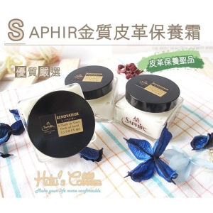 法國 SAPHIR 金質皮革保養霜(75ml) L45 _采靚鞋包精品