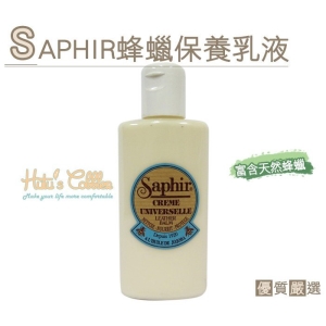 法國 SAPHIR 蜂蠟保養乳液(150ml) L128 _采靚鞋包精品