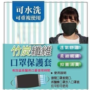 口罩套 口罩防塵套 竹炭抗菌除臭口罩套  防護口罩 可水洗 口罩保護套 _采靚鞋包精品_ 台灣製 MIT
