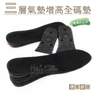 氣墊加高墊_B20 三層氣墊增.高全碼墊 1雙 增.高6公分 隱形增.高 U型氣墊 緩壓減震_采靚鞋包精品