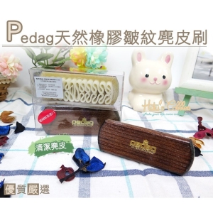 德國 Pedag 天然橡膠皺紋麂皮刷 P38  _采靚鞋包精品_