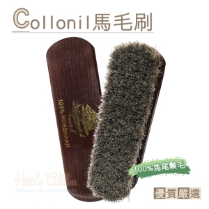 Collonil 馬毛刷 P96 _采靚鞋包精品_