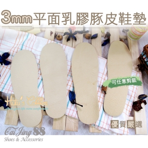 吸汗鞋墊_C26台灣製造 3mm乳膠豚皮鞋墊 真皮鞋墊 吸汗透氣 娃娃鞋 大半號_采靚精品鞋包
