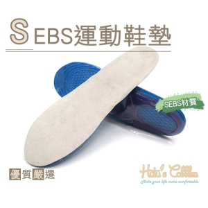 SEBS 運動鞋墊 C171  _采靚鞋包精品_