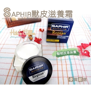 法國 SAPHIR 獸皮滋養霜(50ml) L82 _采靚鞋包精品_