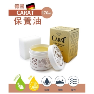 L249 德國CARAT保養油170ml 1罐 皮革保養油蜂蠟成分 皮革油 荷荷巴油 _采靚鞋包精品_