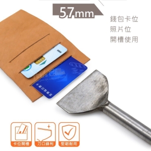N300 一字斬57mm 1支 卡位斬 一字切刀斬 皮革卡位斬 照片位斬 卡位沖斬 斬刀 _采靚鞋包精品_