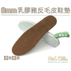 8mm 乳膠豬反毛皮鞋墊-米/棕/黑 C168 _采靚鞋包精品_
