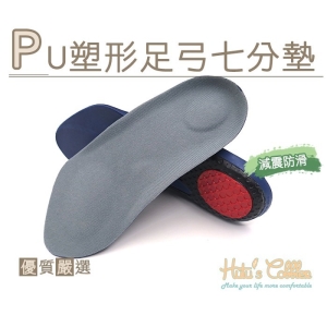 PU 塑形足弓七分墊 C169 _采靚鞋包精品_