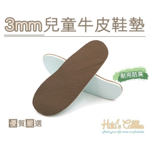 C142 3mm兒童牛皮鞋墊 _采靚鞋包精品_