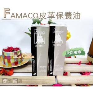 法國 FAMACO 皮革保養油(75ml) L39 _采靚鞋包精品_
