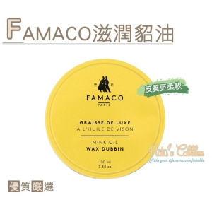 法國 FAMACO 滋潤貂油(100ml) L73 _采靚鞋包精品_