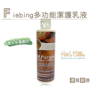 美國 Fiebing 多功能潔護乳液 L126  _采靚鞋包精品_