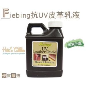 美國 Fiebing 抗UV皮革乳液 L137 _采靚鞋包精品_