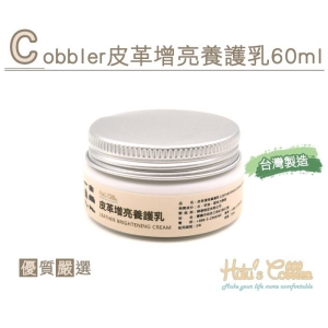 Cobbler 皮革增亮養護乳(60ml) L213 _采靚鞋包精品_