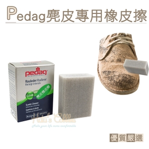 麂皮清潔_K80 德國Pedag麂皮專用橡皮擦 1塊 麂皮橡皮擦 反絨皮橡皮擦 磨砂皮橡皮擦 反毛皮橡皮擦 _采靚鞋包精品_