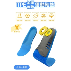 C196 TPE加厚軟殼運動鞋墊 1雙 TPE鞋墊 絨布鞋墊 減震鞋墊 高彈減震防滑鞋墊 _采靚鞋包精品_