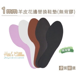 1mm羊皮花邊替換鞋墊(無背膠) C134 台灣製造 涼鞋專用 花邊設計 _采靚鞋包精品_