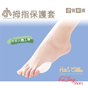 超優質柔軟矽膠 小拇指防磨護墊 _采靚鞋包精品_ J09