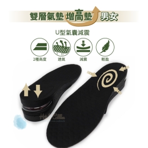 加高鞋墊_ B01 雙層氣墊加高墊 1雙 PU材質 隱形增.高 U型氣墊 緩壓減震 增.高墊 _采靚精品鞋包