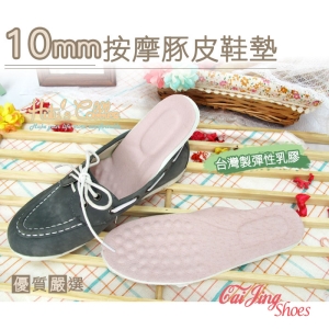 除臭鞋墊_10mm按摩乳膠豚皮鞋墊 豚皮30秒快速吸汗除臭 MIT台灣製 _采靚鞋包精品_ C52
