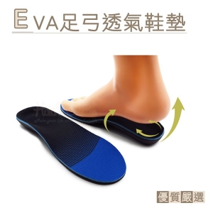C203 EVA足弓透氣鞋墊 1雙 足弓鞋墊 EVA鞋墊 EVA足弓鞋墊 _采靚鞋包精品_