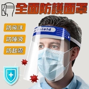 台灣現貨_防護面罩 全臉防護 防飛沫 抗霧通透 防油濺面罩 臉部面罩 雙面防霧 1個 _采靚鞋包精品_