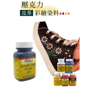 K160 美國FIEBING 199壓克力皮革彩繪染料59ml 1瓶 壓克力皮革染料 DIY鞋子彩繪 _采靚鞋包精品_