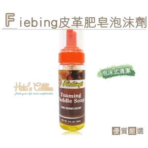 美國 Fiebing 皮革肥皂泡沫劑(150ml) K113 _采靚鞋包精品_