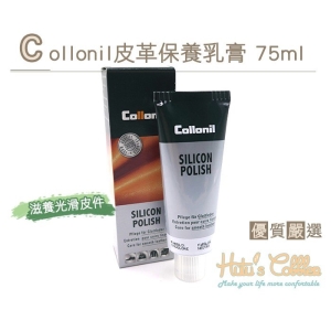 Collonil 皮革保養乳膏(75ml) L186  _采靚鞋包精品_