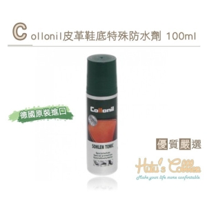 Collonil 鞋底特殊防水劑(100ml) L190  _采靚鞋包精品_