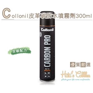 Collonil 碳防水噴霧劑(300ml) L182  _采靚鞋包精品_