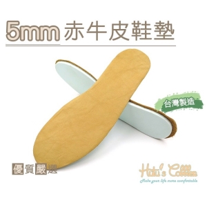 5mm 赤牛皮鞋墊 台灣製造 C12 牛皮 頂級乳膠 吸汗除臭 鞋墊 男款 女款 _采靚鞋包精品_