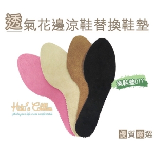 C96 台灣製造 透氣花邊涼鞋替換鞋墊 換鞋墊 DIY 可裁剪  _采靚鞋包精品_