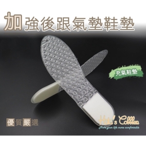 C197 加強後跟氣墊鞋墊 隱形透明 柔軟高彈 充氣 _采靚鞋包精品_